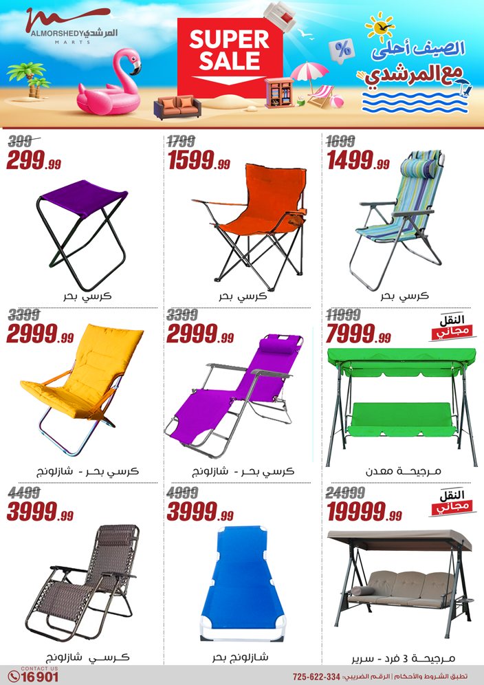 almorshedy offers from 21apr to 17apr 2025 عروض المرشدى من 21 إبريل حتى 17 إبريل 2025 صفحة رقم 107